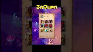 Закьюшил #albiononline