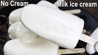 Milk Ice Cream without Cream & Condensed Milk