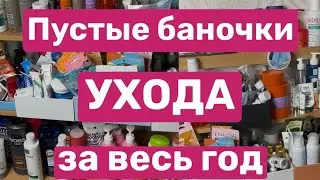 ❤️НЕ ПОКУПАЙ УХОД, пока не посмотришь это видео. Собирала отзывы на весь уход за год.