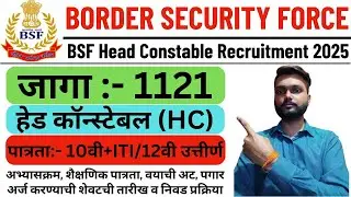 BSF Head Constable Recruitment 2025 | Border Security Force Head Constable Vacancy 2025 | #bsf