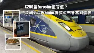 Стоит ли билет Eurostar туда и обратно более 200 фунтов стерлингов? Воспользуйтесь поездом Eurost...
