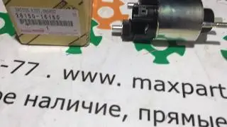 2815016160 28150-16160 Оригинал втягивающее реле стартера Toyota Yaris Corolla