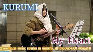 KURUMI「My Heart」2025/12/13 MUSIC BUSKER IN UMEKITA 1部 グランフロント大阪 うめきた広場 ヨドバシ側入口
