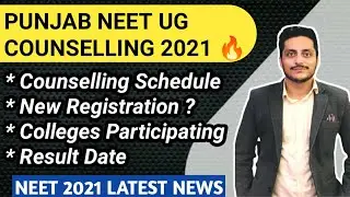 Punjab NEET UG Counselling 2021 | Punjab NEET Counseling Schedule |New Registration