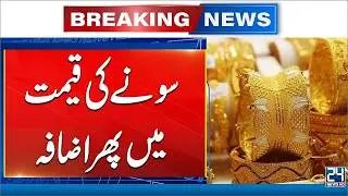 Gold Price Drastically Hike - Gold Latest Price - Breaking News - 24 News HD