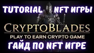 🟢 Tutorial по игре Cryptoblades | ГАЙД по NFT игре Cryptoblades | CryptoBlades обзор | CryptoBlades