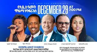 እንሻገራለን Gospel Light Church, Alexandria VA