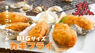 カキ小屋発祥の地で味わう「カキ料理」/ 身が大きくてプリプリ!?【佐賀県太良町-竹崎海産-】