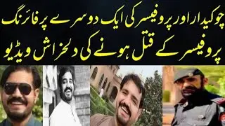 Islamia College Peshawar Incident | Professor Bashir | Watchman Shair Mohammed | Nauman Khokhar