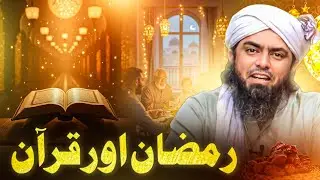 Quran & Ramadan: The Divine Connection ! Engineer Muhammad Ali Mirza