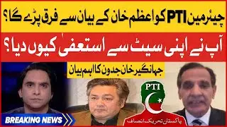 PTI Chairman And Azam Khan Inside Story | Jahangir Khan Jadoon Revelations | Jameel Farooqui