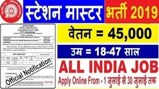 RRB Station Master Recruitment 2019 | RRB NTPC 2019 Official Notice | Railway Vacancy 2019