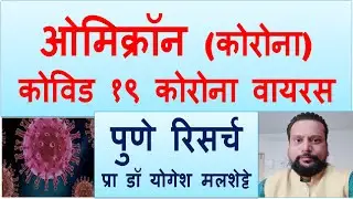 @OMICRON @CORONAVIRUS  @COVID19 @ओमीक्रॉन @कोरोना वायरस @कोविड  १९