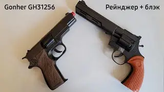 Сравнение Gonher GH31256 и Рейнджер плюс блэк