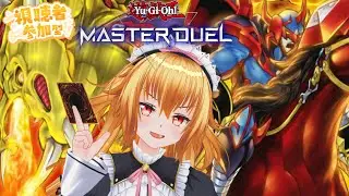 今週忙しくて全然活動出来なかったぜ!!![遊戯王マスターデュエル]#167