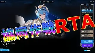 【メガニケ】協同作戦RTA　動かない野良指揮官とマッチしたら配信即終了！ ＃勝利の女神NIKKE＃NIKKE＃メガニケ