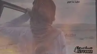الشمس غابت وانا عيني تخيل المخيل /مجرد اختيار🤚