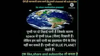 #why is earth #called blue planet@virus motivation