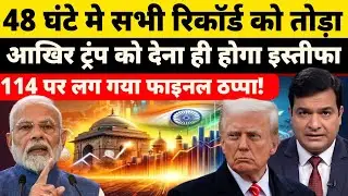 America की 80 साल पुरानी बादशाहत खत्म? India के Dollar War से हिला World Order