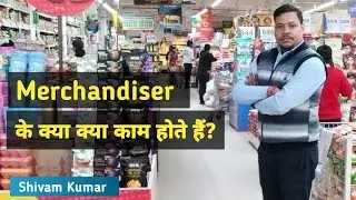 Merchandiser के क्या क्या काम होते हैं? | Merchandiser of Responsibility #merchandiser #retail