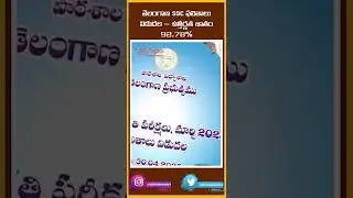 Telangana SSC Results Released &ndash; Pass Percentage at 92.78% | Vartamanam 30 April 2025