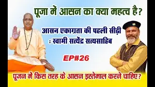 ☸️🧘‍♂️पूजन में किस तरह के आसन इस्तेमाल करने चाहिए? ✨पूजा में आसन का क्या महत्व है💡🌟