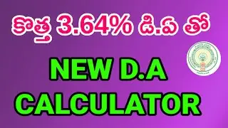 NEW D.A CALCULATOR కొత్త 3.64% డి.ఏ తో #DACALCULATOR