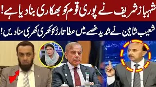 Shoaib Shaheen Vs Atta Tarar | Shoaib Shaheen Gave Witty Reply To Atta Tarar | GNN