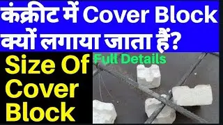Why Cover Block Are Providing In RCC Structures||Importance of Cover Block||Size oFCover Block