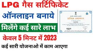 LPG Gas Certificate Online Banaye | New Government CVC Certificate Apply | CVC Certificate Download