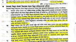 | नेपाल विधुत प्राधिकरण | NEA Preparation | Part - 11 |subjective |Electricity Development |