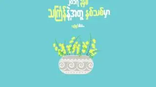 Thingyan Water Festival motion design for MCTC