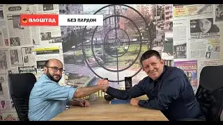 Без пардон со Бошко Тасиќ
