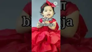 bha se baby girl names #babygirlnames #ytshorts #shortsyoutube