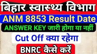 Bihar ANM Exam 8853 Result आ गया/Bihar ANM Exam Result Date/Bihar 8853 ANM Result/Biha ANM RESULT