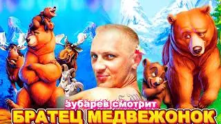 ЗУБАРЕВ СМОТРИТ 