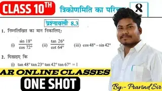Prashnawali 8.3 class 10th full solution | NCERT class 10th Exercise 8.3 Complete | Bihar Board |