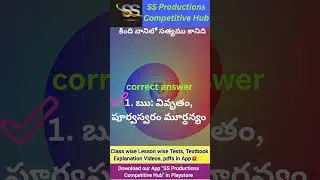 ✅AP TET DSC Previous ✅ Bits 💥#tet2025 #dsc #dscimpbits #viral #shorts