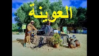 4k جمال منطقة العوينة