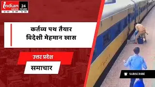 Uttar Pradesh : प्रयागराज रेलवे स्टेशन पर RPF की बड़ी कार्रवाई, यात्री और बच्चे की जान छूट