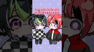 【MADTOWN】伊波ライに呼び捨てにされたい莉犬【すとぷり／にじさんじ】