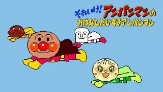 PICO Longplay - Sore Ike! Anpanman no o-Hanashi Daisuki Anpanman