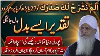 Allah Har Kaam Asaan Kar Dega | Imaan Afroz Waqia | Peer Zulfiqar Naqshbandi bayan 