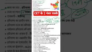 CET 2025 SHORT TRICK #shorts #cetgk #cetpreparation #haryanacetgkgs