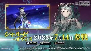 【FFBE幻影戦争】『シャルゼ・オウィス』（CV：立花理香）登場！