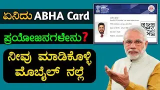 ಎಲ್ಲರೂ ಆಭಾ ಕಾರ್ಡ್ ಮಾಡಿಕೊಳ್ಳಿ ಬರಿ 2 ನಿಮಿಷದಲ್ಲಿ How to apply Abha card online|InKannada|By Nagesh Wali