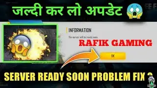 SERVER WILL BE READY SOON PROBLEM | FREE FIRE NEW UPDATE | BOMB |#NewEvent #UpcomingEvent #FreeFire