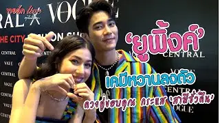 “ยูโร - พิ้งค์พลอย