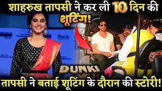 Taapsee Pannu gives a Major Update on Shahrukh Khan's Film Dunki !