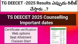 TG DEECET 2025 Results Date|| TG DEECET 2025 Counselling Dates|| DEECET Results